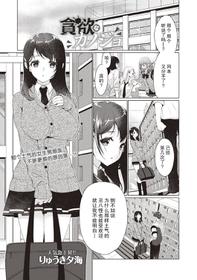 [Ryuuki Yumi] Donyoku na Kanojo (COMIC Masyo 2019-02) [Chinese] [亚特兰大君临队天下第一个人汉化] [Digital]