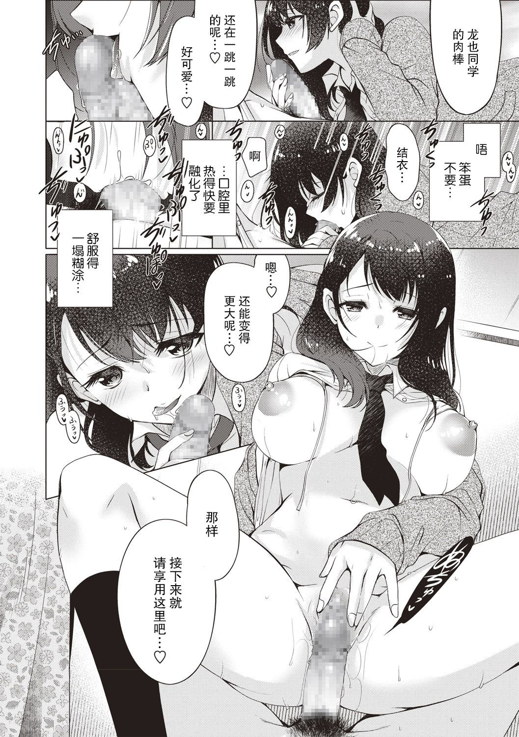 [Ryuuki Yumi] Donyoku na Kanojo (COMIC Masyo 2019-02) [Chinese] [亚特兰大君临队天下第一个人汉化] [Digital]