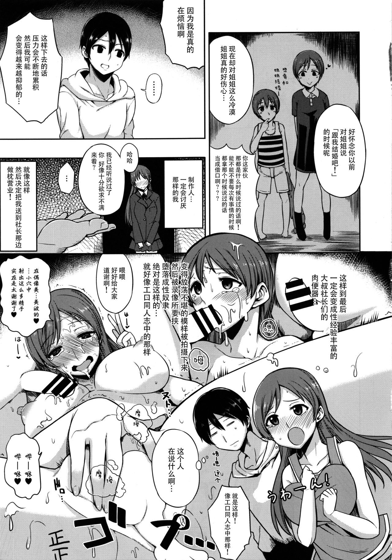 (C86) [Rorinoutage (Shimantogawa)] Nitta Minami no Otouto Tsumamigui (THE IDOLM@STER CINDERELLA GIRLS) [Chinese] [脸肿汉化组]