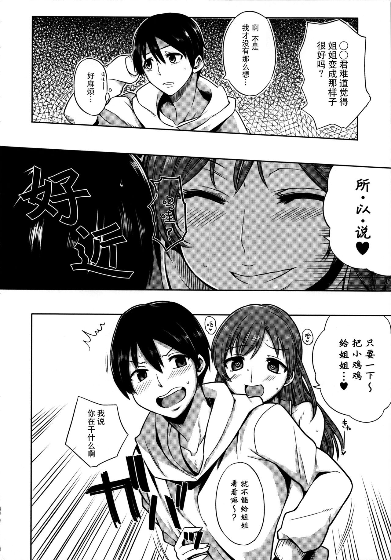 (C86) [Rorinoutage (Shimantogawa)] Nitta Minami no Otouto Tsumamigui (THE IDOLM@STER CINDERELLA GIRLS) [Chinese] [脸肿汉化组]