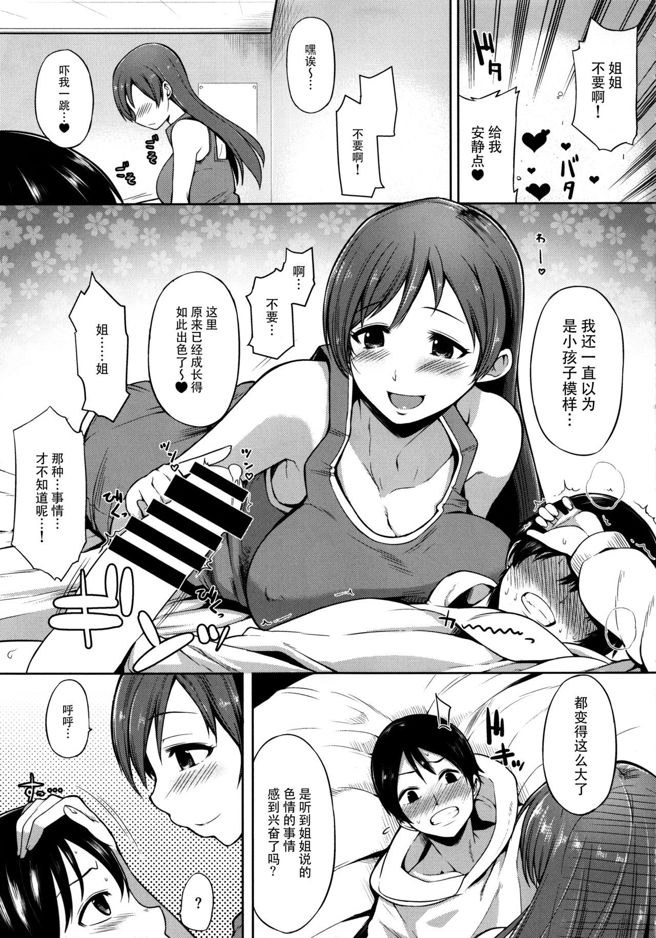 (C86) [Rorinoutage (Shimantogawa)] Nitta Minami no Otouto Tsumamigui (THE IDOLM@STER CINDERELLA GIRLS) [Chinese] [脸肿汉化组]