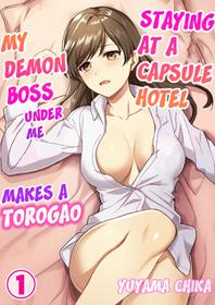 [Yuyama Chika] Capsule Hotel ni Tomattara Oni Joushi ga Ore no Shita de Torogao ni Natta 1 | Staying at a capsule hotel my demon boss makes a torogao under me Ch. 1 [English] [Comfy Pillow Scans]