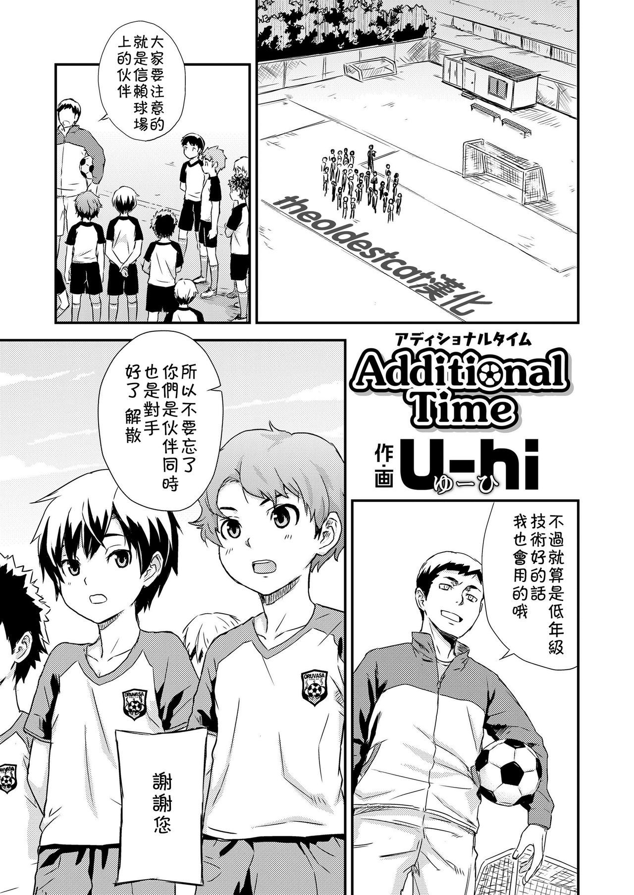 [U-hi] Additional Time (Koushoku Shounen Vol. 11) [Chinese] [theoldestcat汉化] [Digital]