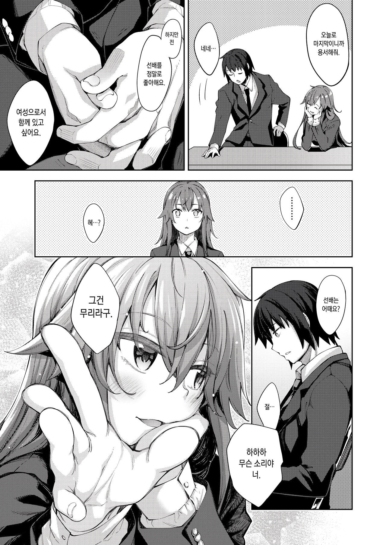 [Akino Sora] Sotsugyou | 졸업 (COMIC X-EROS #76) [Korean] [Digital]