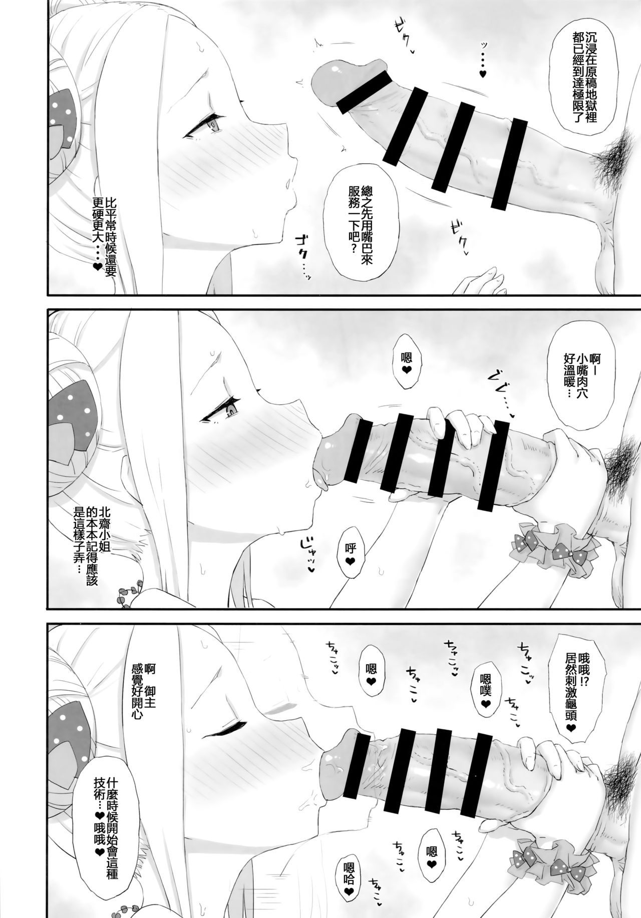 (C95) [Gomuhachi (Gomu)] Genkou nanka Sutechimae (Fate/Grand Order) [Chinese] [紅茶其實只有一人漢化組]