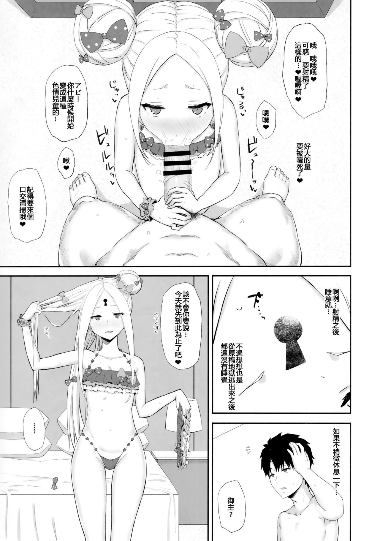 (C95) [Gomuhachi (Gomu)] Genkou nanka Sutechimae (Fate/Grand Order) [Chinese] [紅茶其實只有一人漢化組]