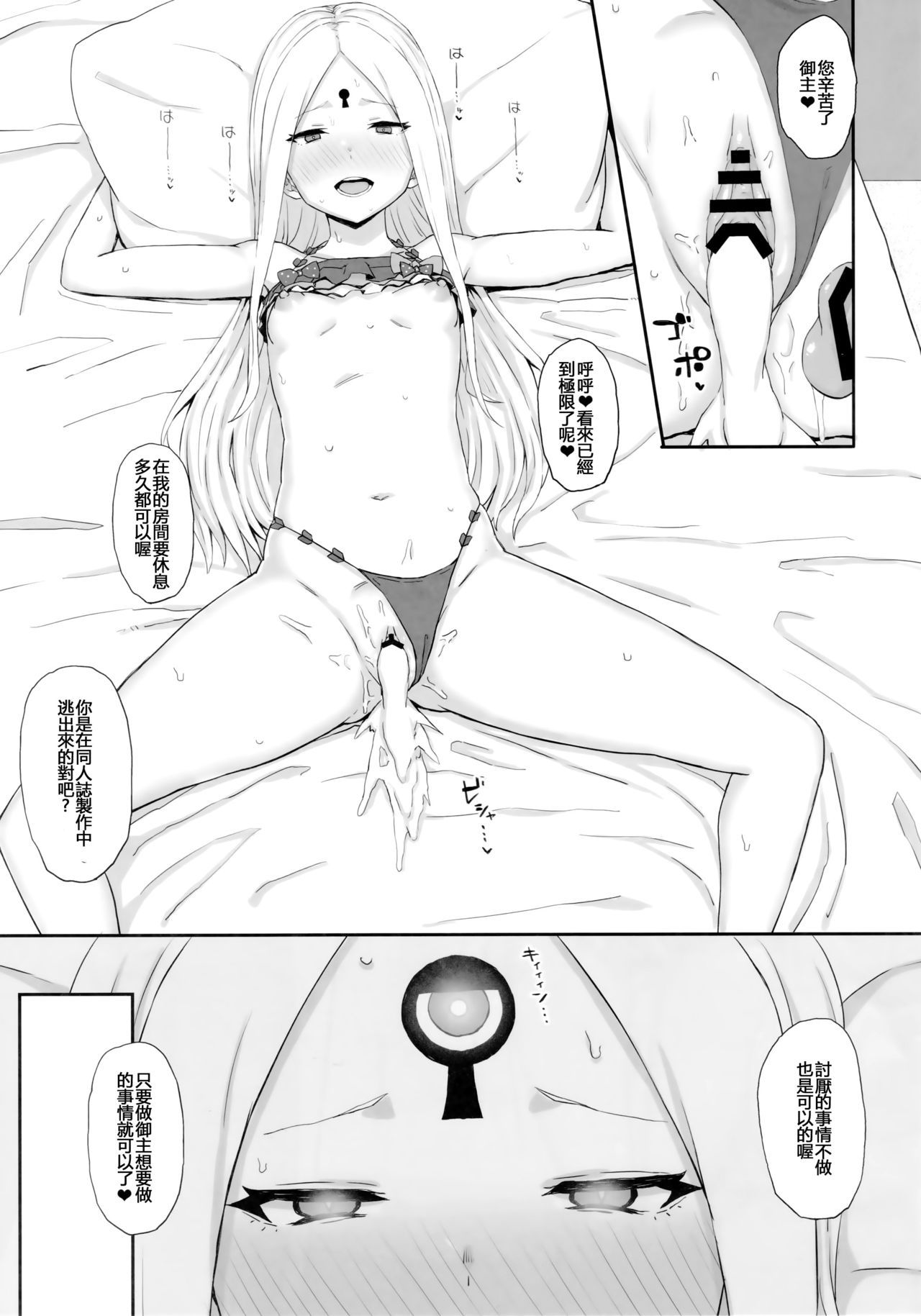 (C95) [Gomuhachi (Gomu)] Genkou nanka Sutechimae (Fate/Grand Order) [Chinese] [紅茶其實只有一人漢化組]