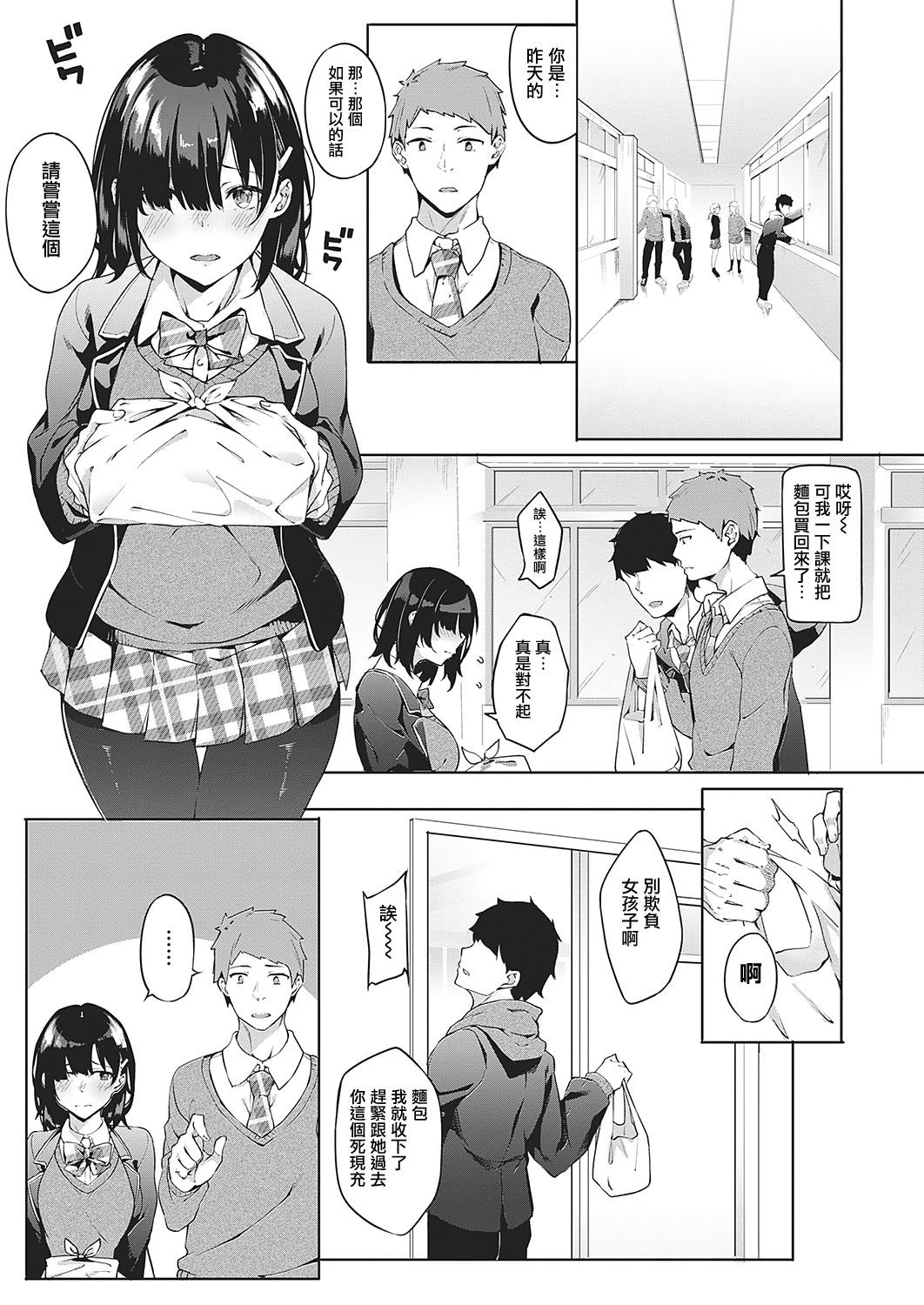 [Bunga] Jihanki Yoko no Chuuken (COMIC ExE 17)[Chinese] [无毒汉化组][Digital]