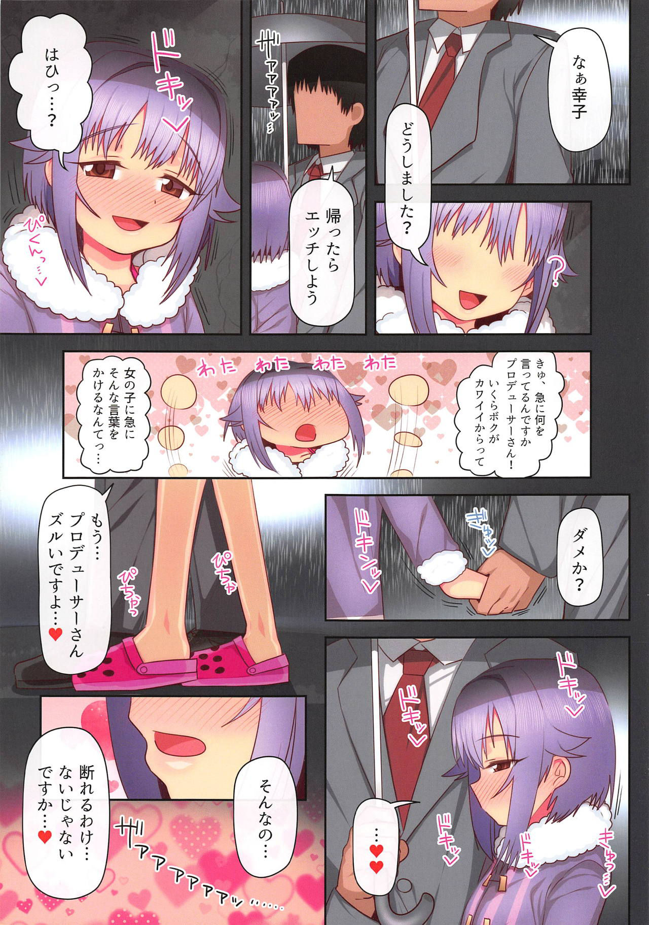 (C95) [Ame Ramune (Amecha)] Ie ni Kaeru to Koshimizu Sachiko ga Matteiru 2 (THE IDOLM@STER CINDERELLA GIRLS)