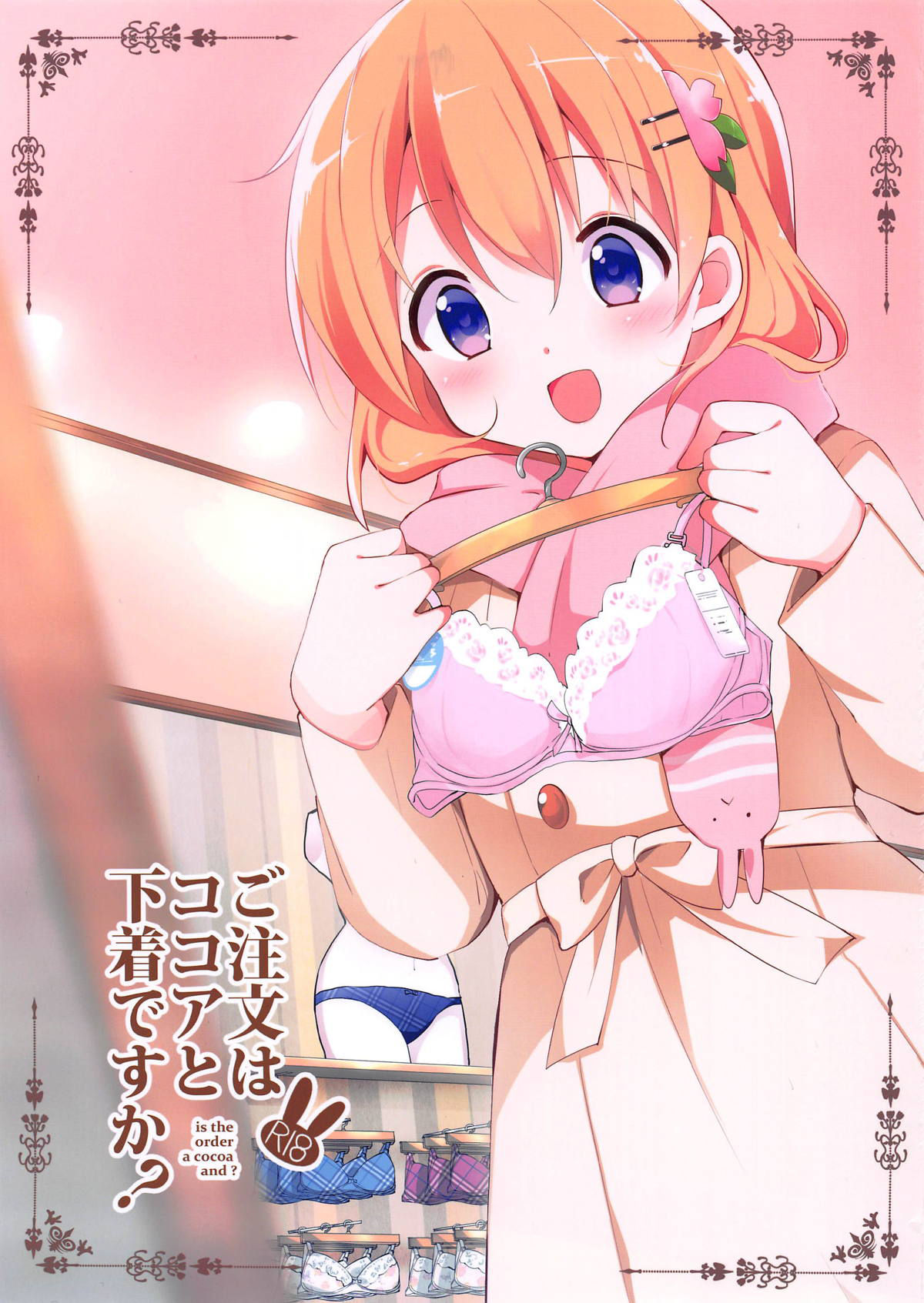 (C95) [Sekine (Sekine Hajime)] Gochuumon wa Kokoa to Shitagi desu ka? (Gochuumon wa Usagi desu ka?) [English] [Ruru Scanlations]