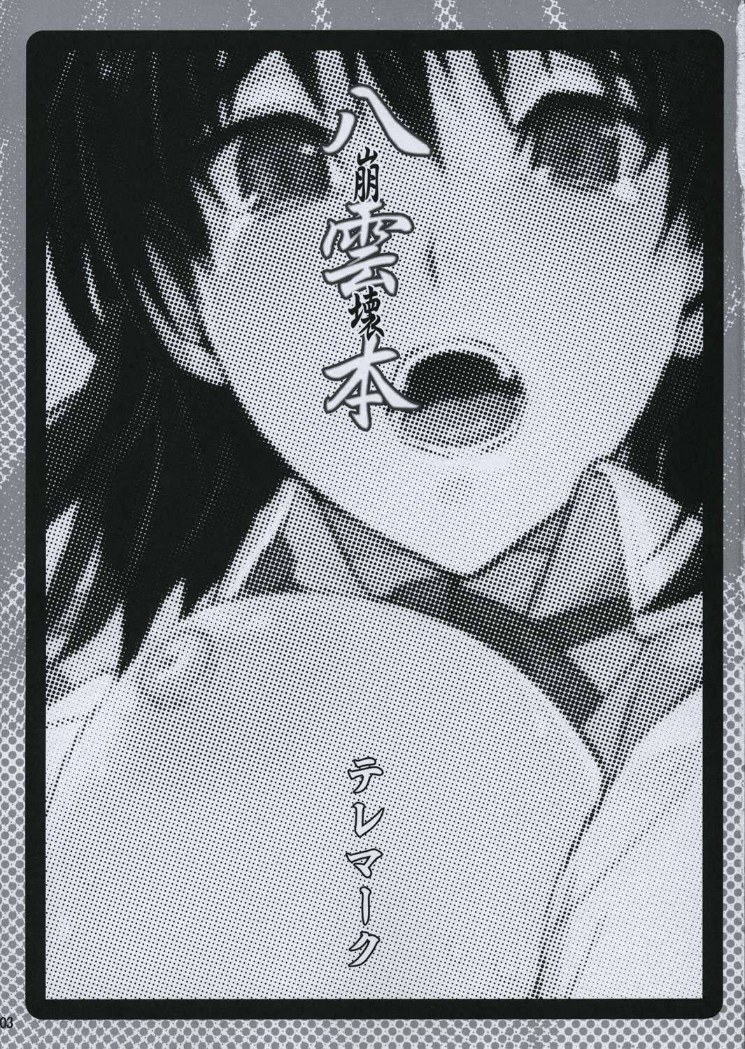 (C68) [Yuuhodou (Telemark)] Yakumo Bon Houkai | Yakumo Book Disintegration (School Rumble) [English]