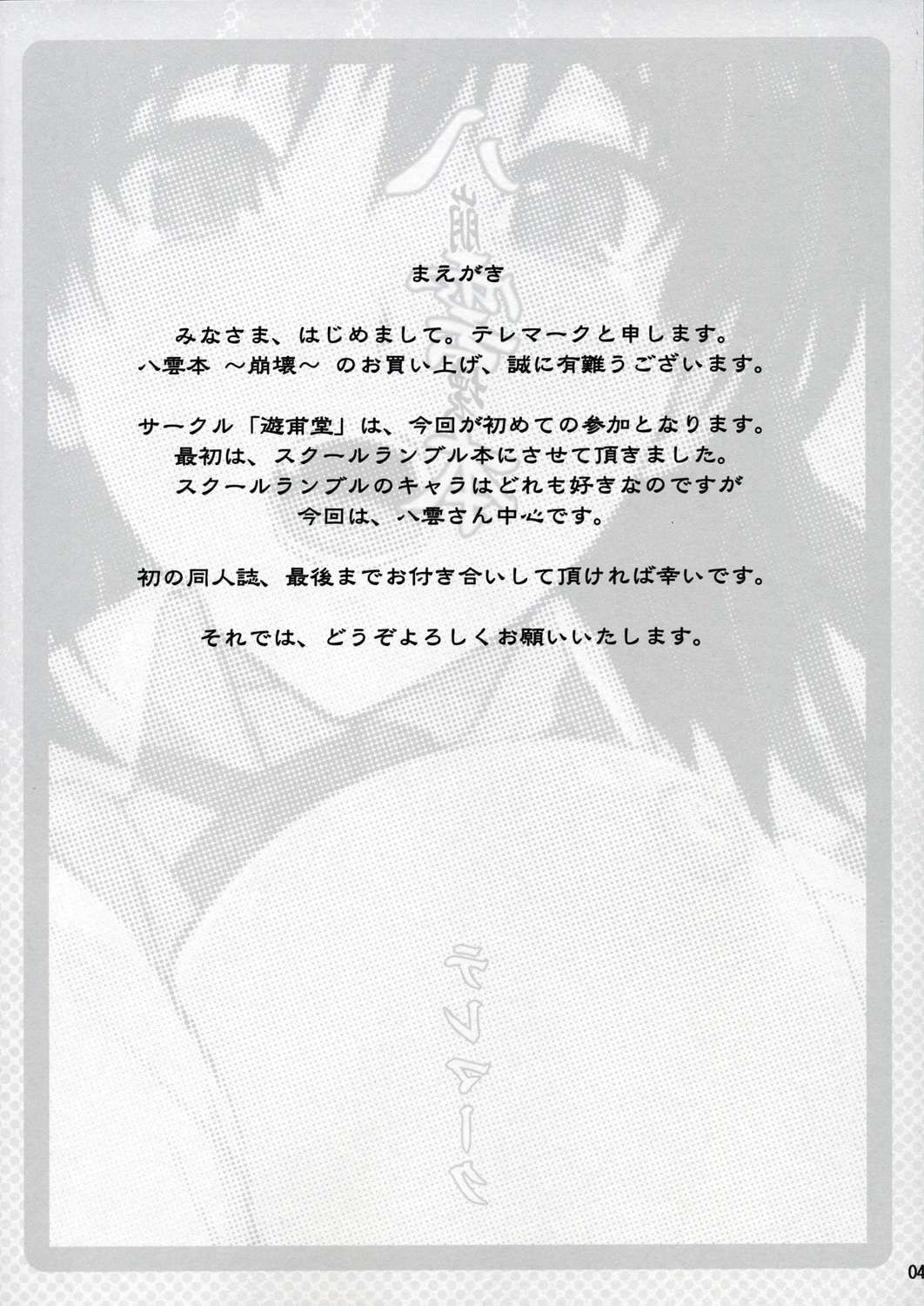 (C68) [Yuuhodou (Telemark)] Yakumo Bon Houkai | Yakumo Book Disintegration (School Rumble) [English]