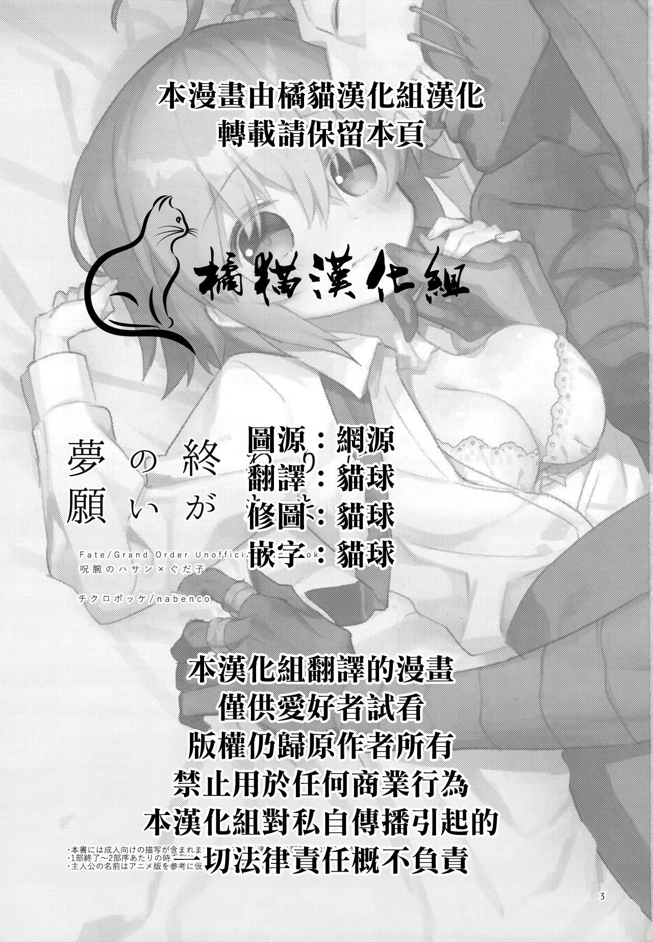 (Super ROOT4to5 2018) [Chicropokke (nabenco)] Yume no Owari ni Negai ga Mama (Fate/Grand Order) [Chinese] [橘猫汉化组]