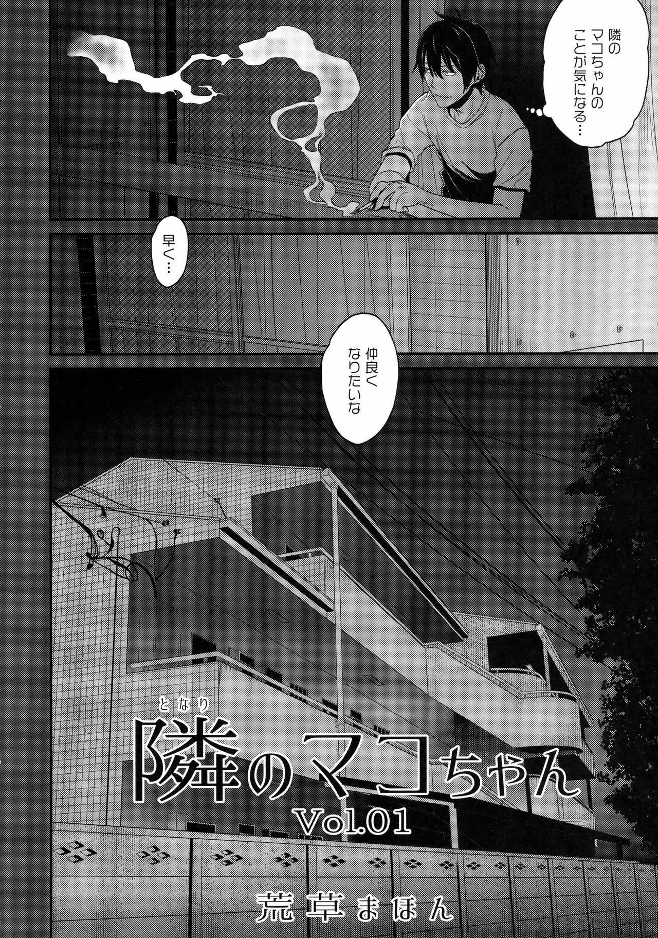 (C94) [AREKUSA THUNDER (Arekusa Mahone)] Tonari no Mako-chan Season 1 Soushuuhen - My Neighbor Mako-Chan