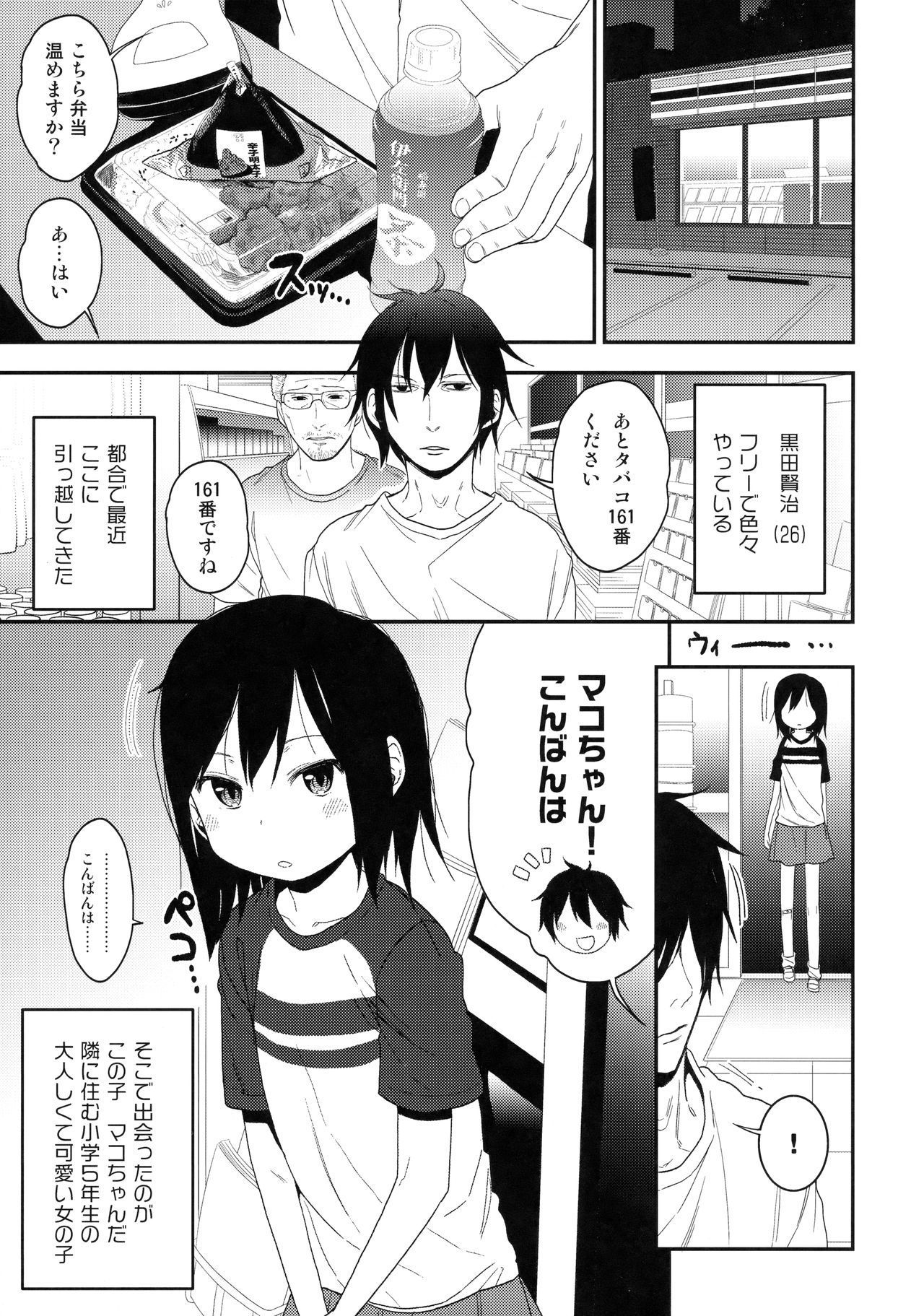 (C94) [AREKUSA THUNDER (Arekusa Mahone)] Tonari no Mako-chan Season 1 Soushuuhen - My Neighbor Mako-Chan