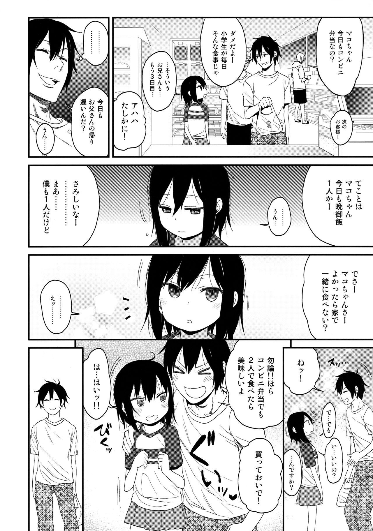 (C94) [AREKUSA THUNDER (Arekusa Mahone)] Tonari no Mako-chan Season 1 Soushuuhen - My Neighbor Mako-Chan