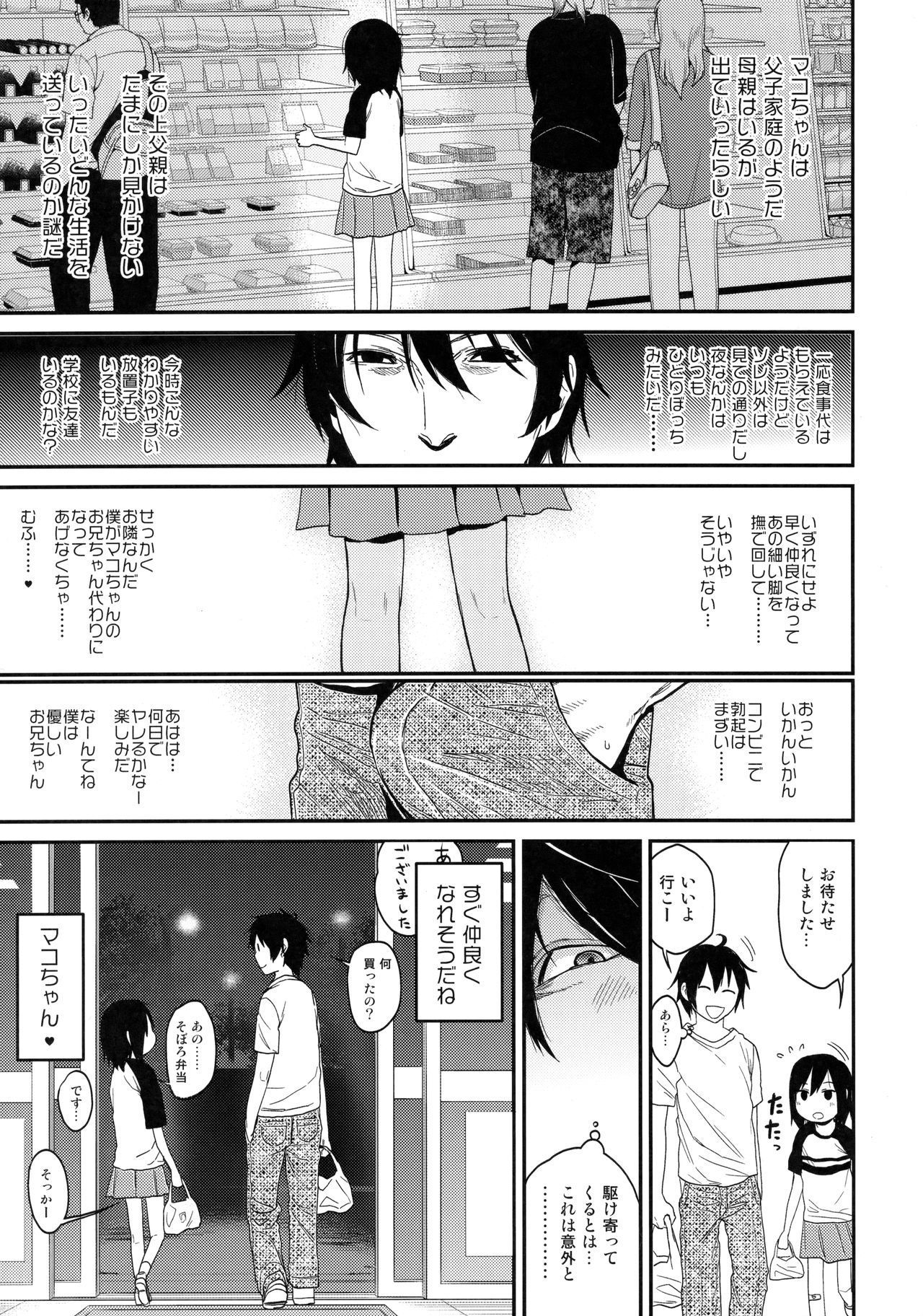 (C94) [AREKUSA THUNDER (Arekusa Mahone)] Tonari no Mako-chan Season 1 Soushuuhen - My Neighbor Mako-Chan