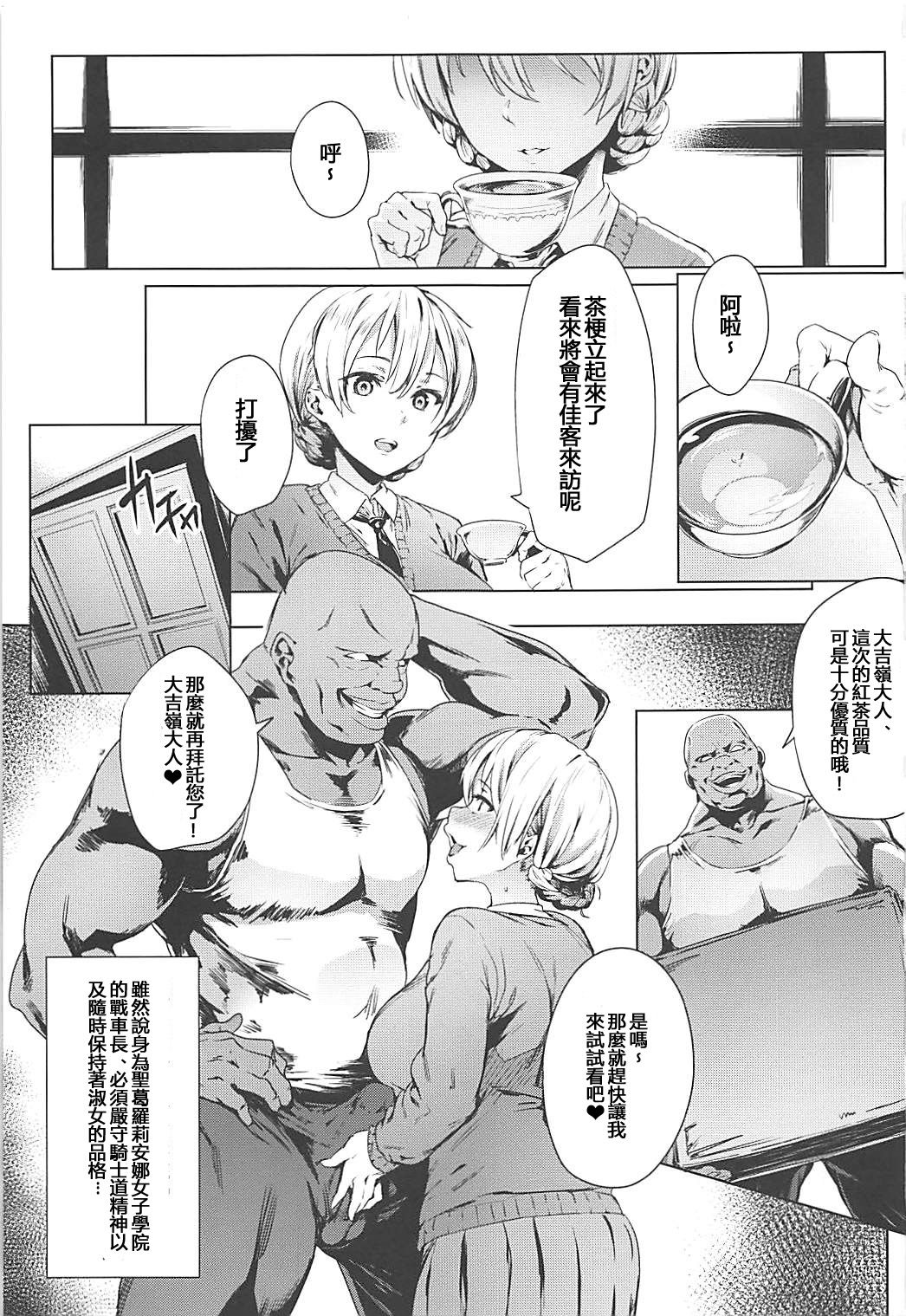 (COMIC1☆13) [CesiumP (Aka Seiryuu)] Darjeeling no Himitsu Chakai (Girls und Panzer) [Chinese] [紅茶其實只有一人漢化組]