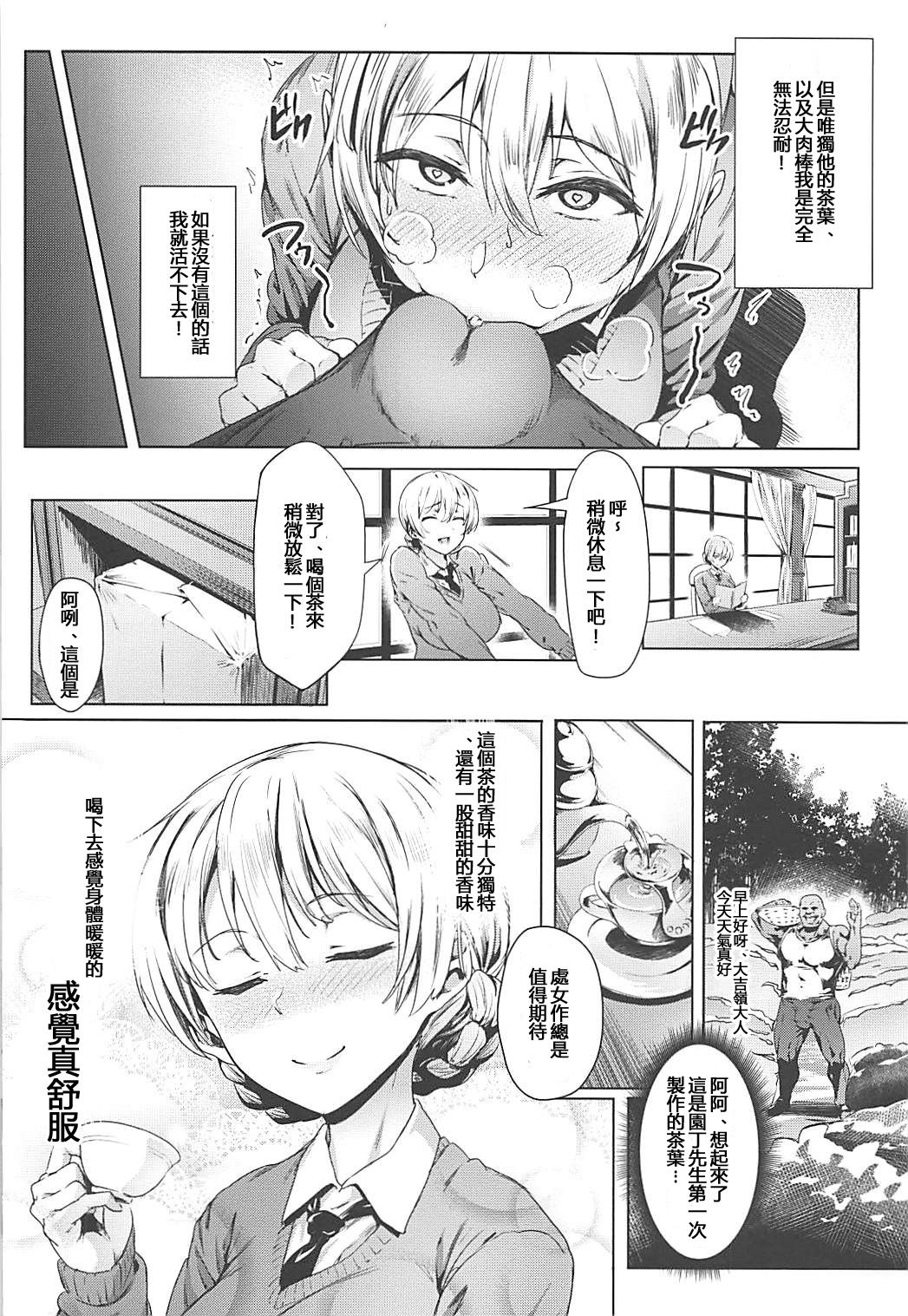 (COMIC1☆13) [CesiumP (Aka Seiryuu)] Darjeeling no Himitsu Chakai (Girls und Panzer) [Chinese] [紅茶其實只有一人漢化組]