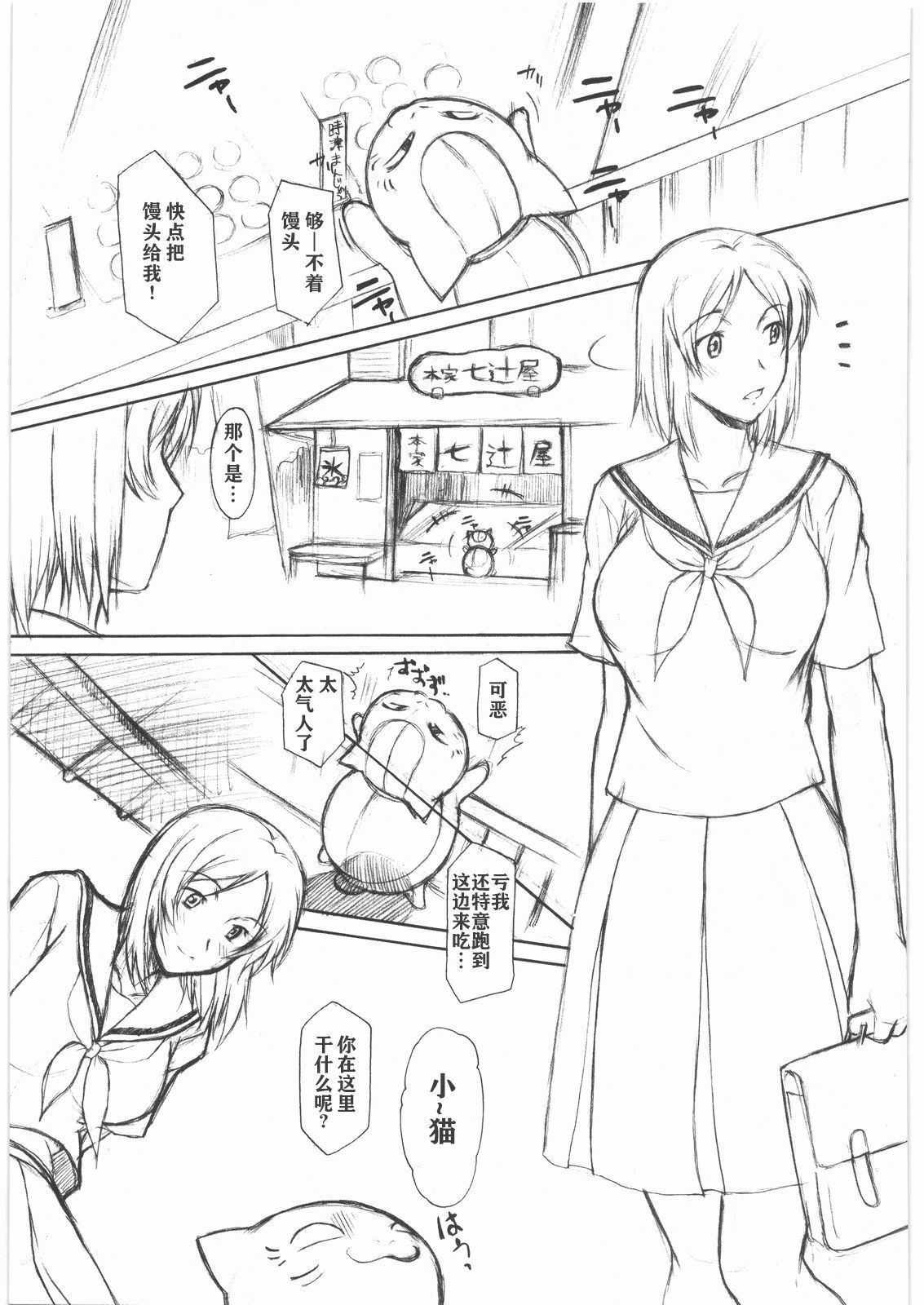 (COMIC1☆3) [Shuudan Bouryoku (Murasaki Shu)] Neko Zyarashi (Natsume Yuujin-chou) [Chinese] [猫语汉化组]