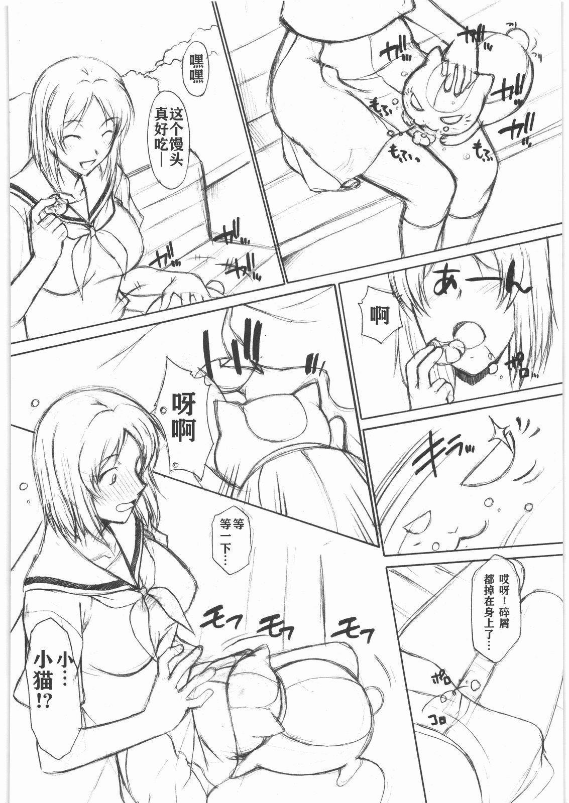 (COMIC1☆3) [Shuudan Bouryoku (Murasaki Shu)] Neko Zyarashi (Natsume Yuujin-chou) [Chinese] [猫语汉化组]