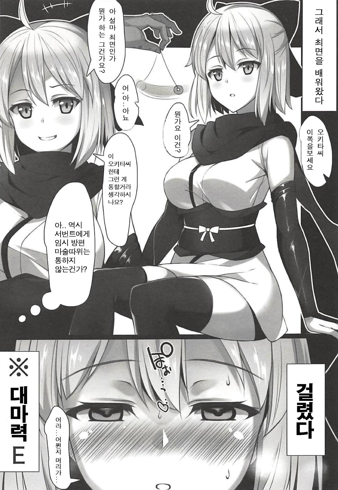 (C94) [Zubunure Lab (Kuragari)] Okita-san wa Saimin nanka ni Makemasen kedo!? | 오키타씨는 최면따위에게 지지 않습니다만 (Fate/Grand Order) [Korean]