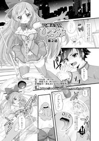 TS Magical Girls Hiromi Episode 2 【Manga Version】【RAW】