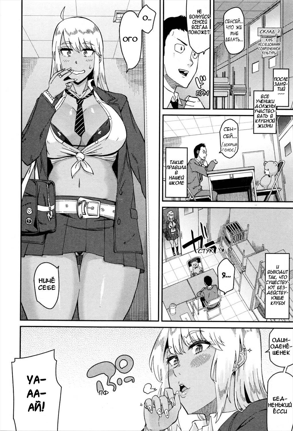 [Orikuchi] Nantoka Shite yo Sense!  Ya Gotta Do Somethin', Teach! (COMIC JSCK Vol. 3 2016-03) [RUS]