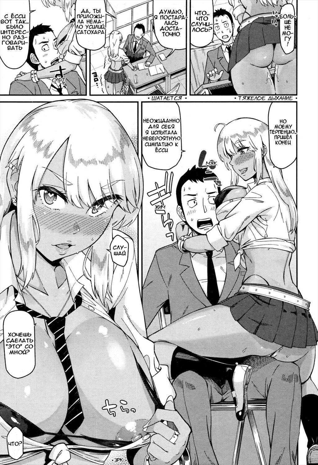 [Orikuchi] Nantoka Shite yo Sense!  Ya Gotta Do Somethin', Teach! (COMIC JSCK Vol. 3 2016-03) [RUS]