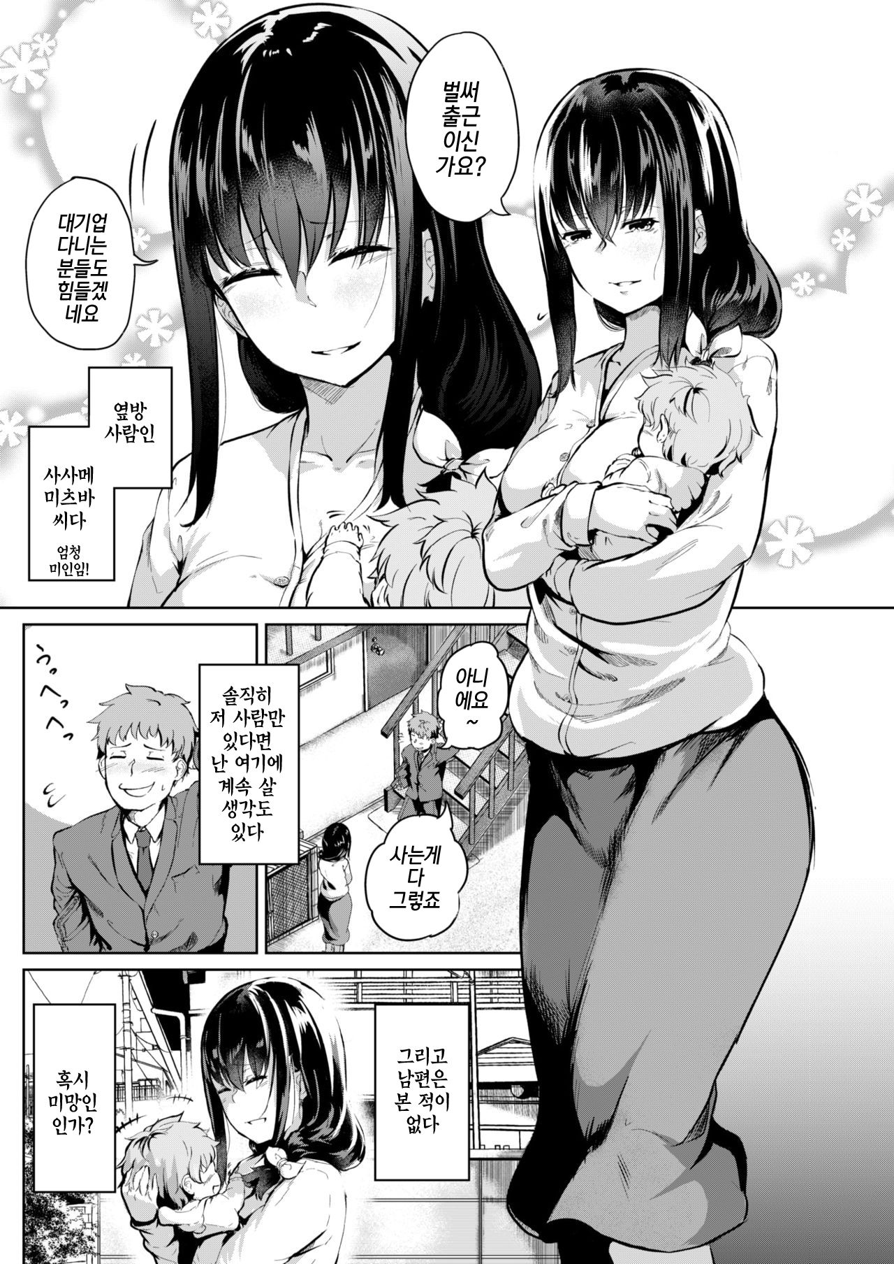 [Kaitenfude] Ikebana | 꽃꽂이 (COMIC Shitsurakuten 2019-03) [Korean] [팀☆데레마스] [Digital]