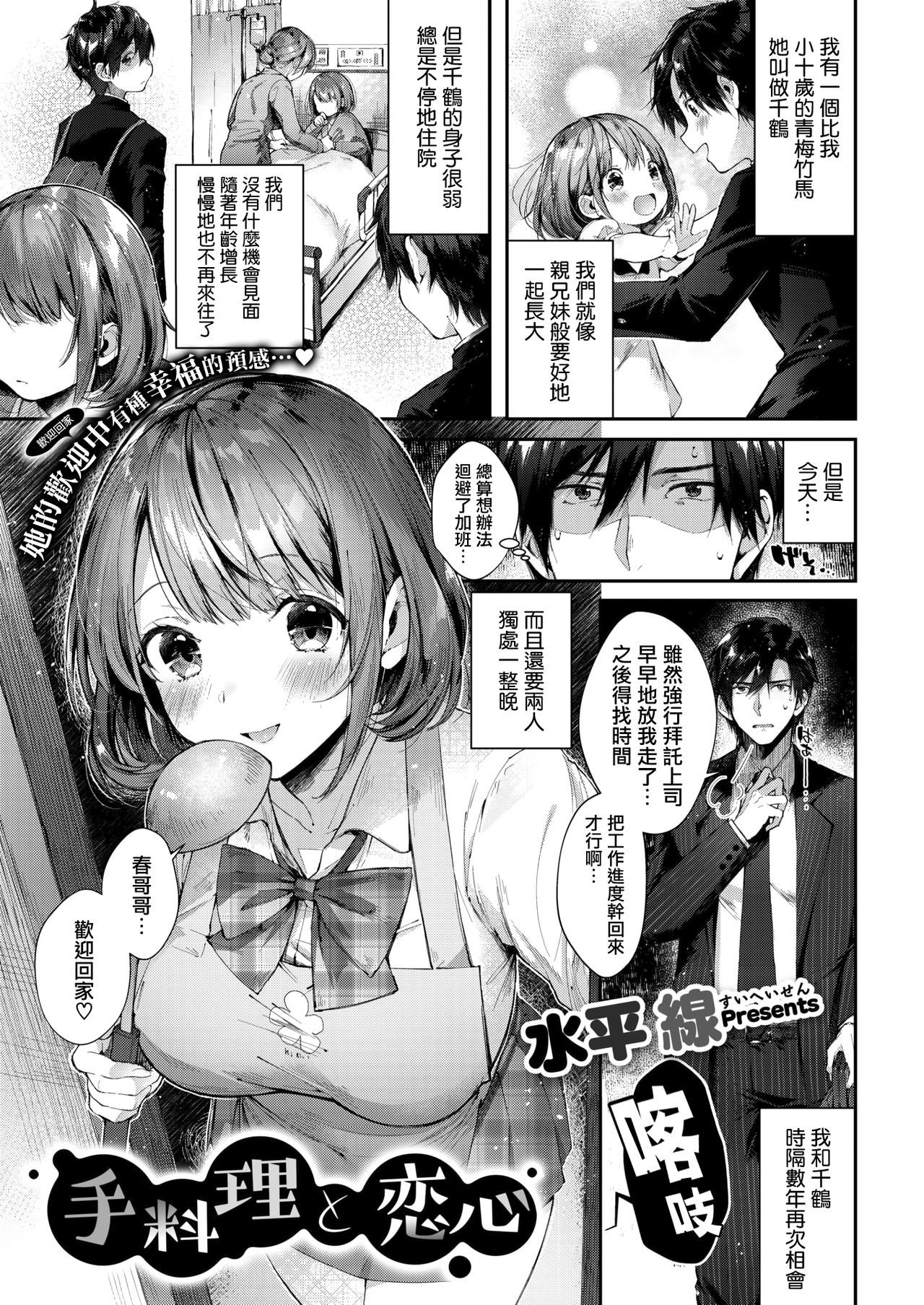 [Suihei Sen] Teryouri to Koigokoro (COMIC HOTMILK 2019-04) [Chinese] [兔司姬漢化組] [Digital]