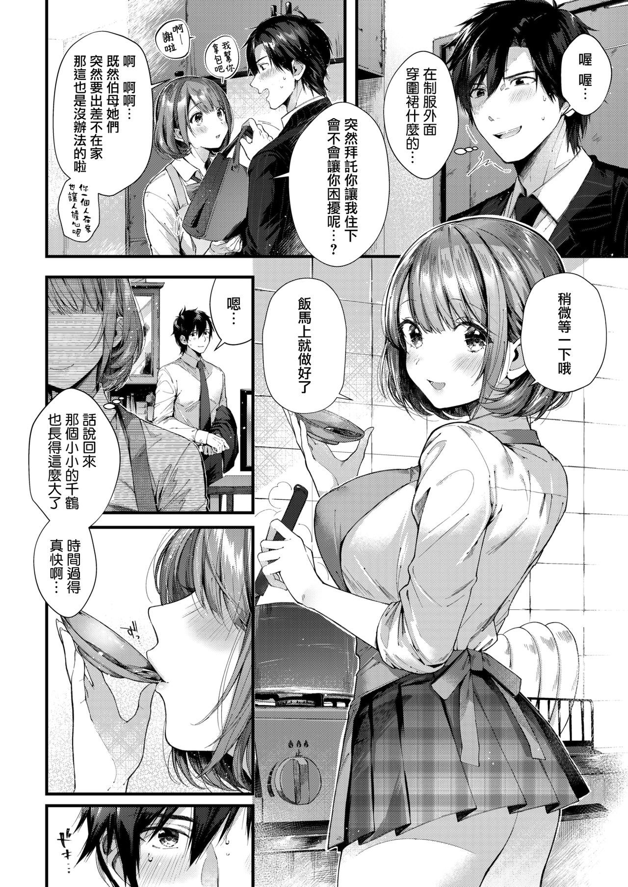 [Suihei Sen] Teryouri to Koigokoro (COMIC HOTMILK 2019-04) [Chinese] [兔司姬漢化組] [Digital]