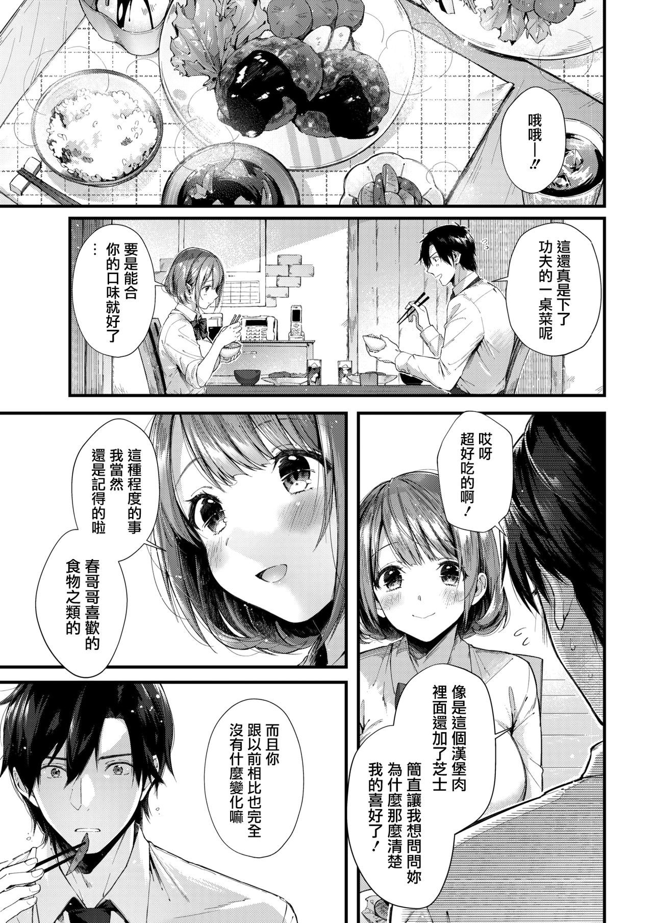 [Suihei Sen] Teryouri to Koigokoro (COMIC HOTMILK 2019-04) [Chinese] [兔司姬漢化組] [Digital]