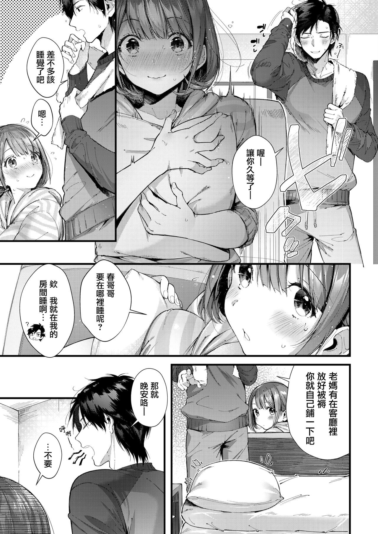 [Suihei Sen] Teryouri to Koigokoro (COMIC HOTMILK 2019-04) [Chinese] [兔司姬漢化組] [Digital]