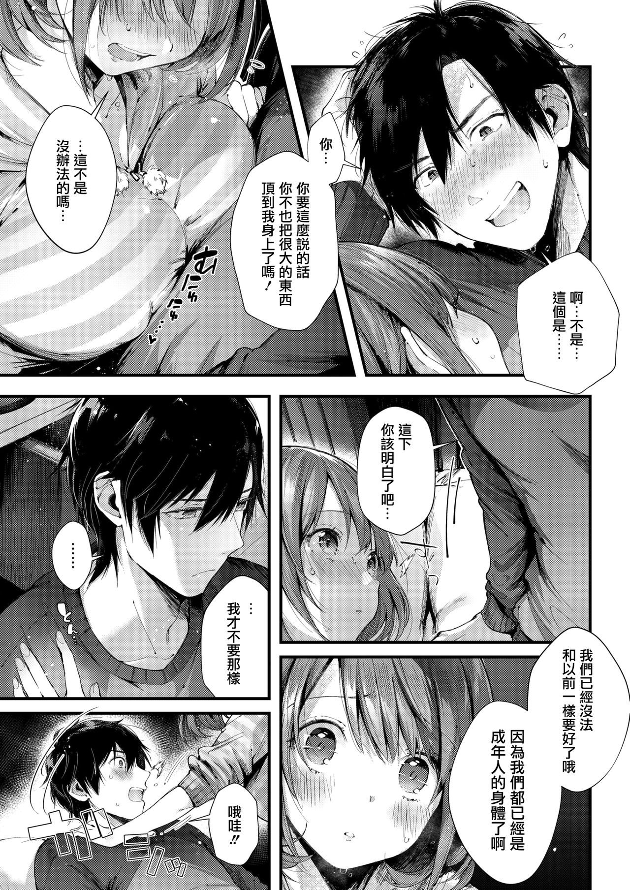 [Suihei Sen] Teryouri to Koigokoro (COMIC HOTMILK 2019-04) [Chinese] [兔司姬漢化組] [Digital]