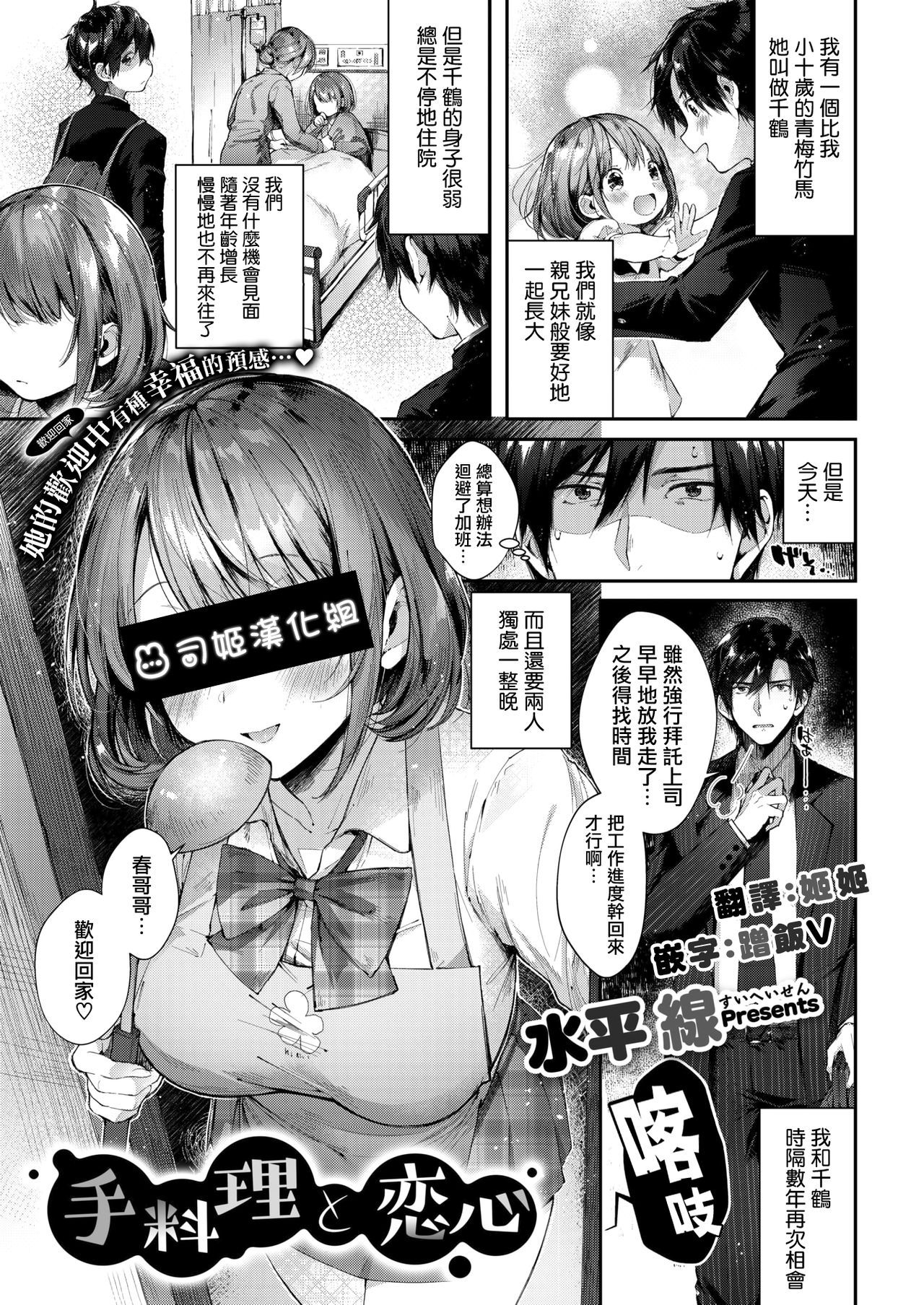 [Suihei Sen] Teryouri to Koigokoro (COMIC HOTMILK 2019-04) [Chinese] [兔司姬漢化組] [Digital]