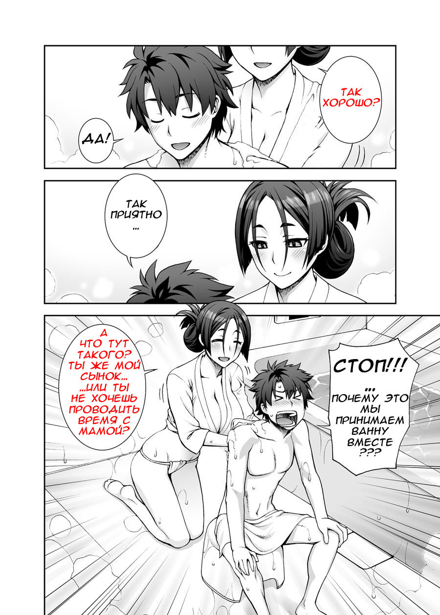 [Kabayakiya (Unagimaru)] Okaa-san to Ofuro | A Bath With Mother (Fate/Grand Order) [Russian] [Decensored] [Digital]