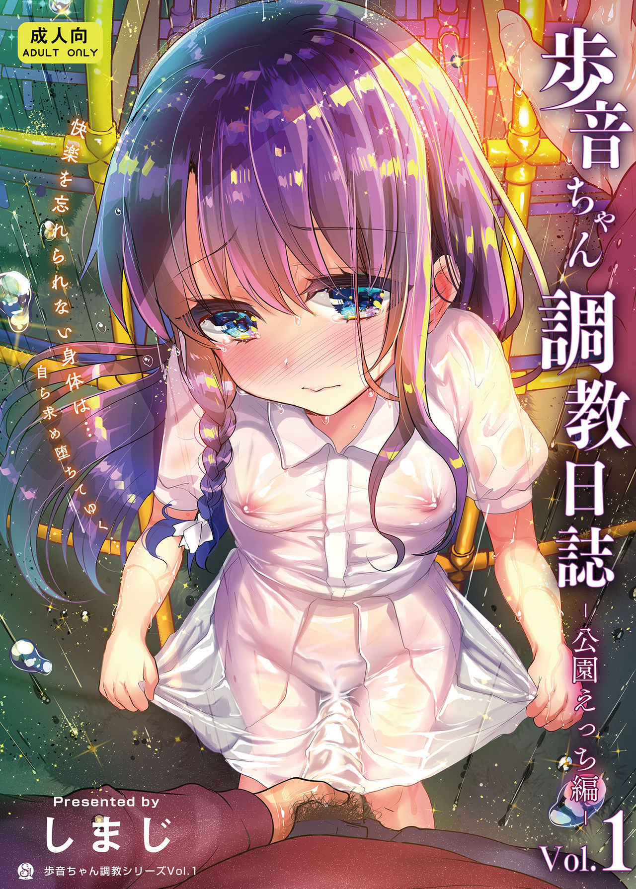 [Shimajiya (Shimaji)] Ayune-chan Choukyou Nisshi Vol.1-Kouen Ecchi Hen- [Digital]