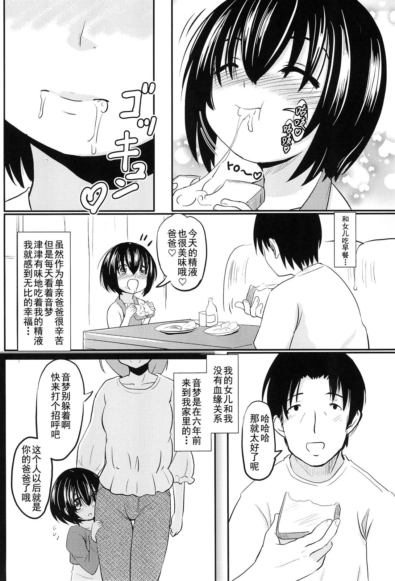 (COMITIA124) [Kujuukuri Nyajuu Kai (Furyouhin)] Shougakusei Bitch wa Saikou daze! Shiina Rizumu-chan-chi no Shokuiku Jijou [Chinese] [盲鸡汉化组]