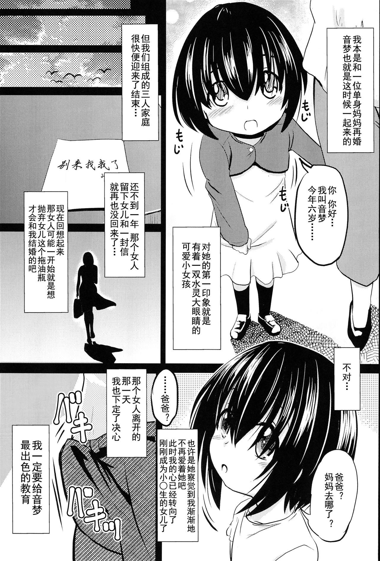 (COMITIA124) [Kujuukuri Nyajuu Kai (Furyouhin)] Shougakusei Bitch wa Saikou daze! Shiina Rizumu-chan-chi no Shokuiku Jijou [Chinese] [盲鸡汉化组]