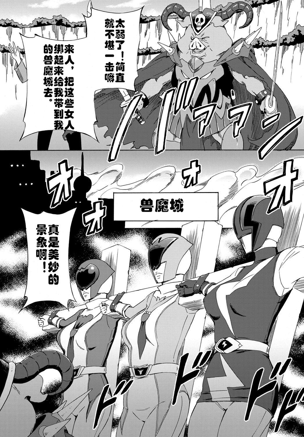 [Amano Ameno] Dai Buta Shougun no Gyakugeki ~Superheroine Taisen~ (COMIC Anthurium 2016-09) [Chinese] [村长个人汉化]