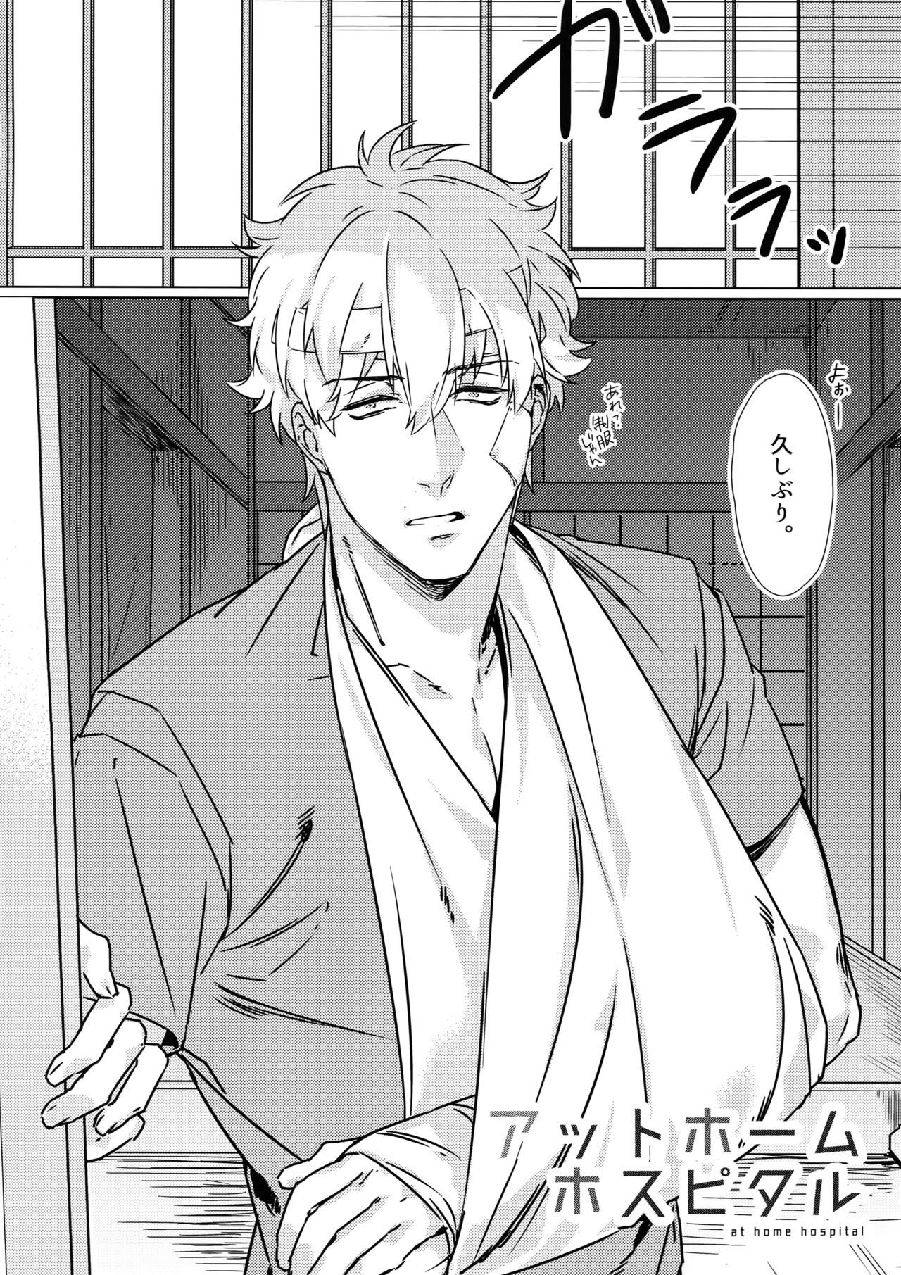 [Kayoubi (Mor)] At Home Hospital (Gintama)