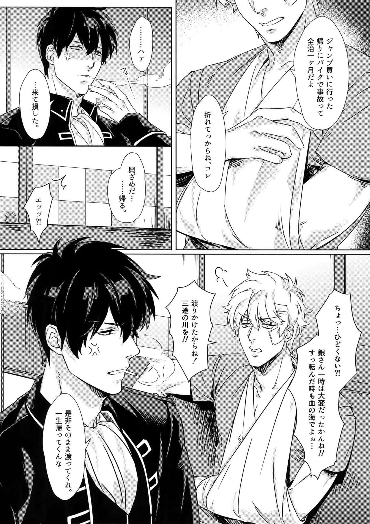 [Kayoubi (Mor)] At Home Hospital (Gintama)