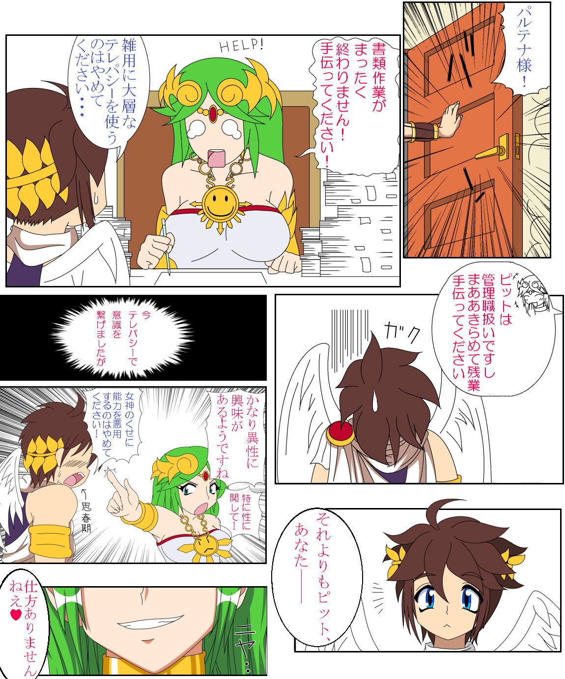 [Reach Dora3] Goddess's Pure Milk & Fresh Juice (Kid Icarus)