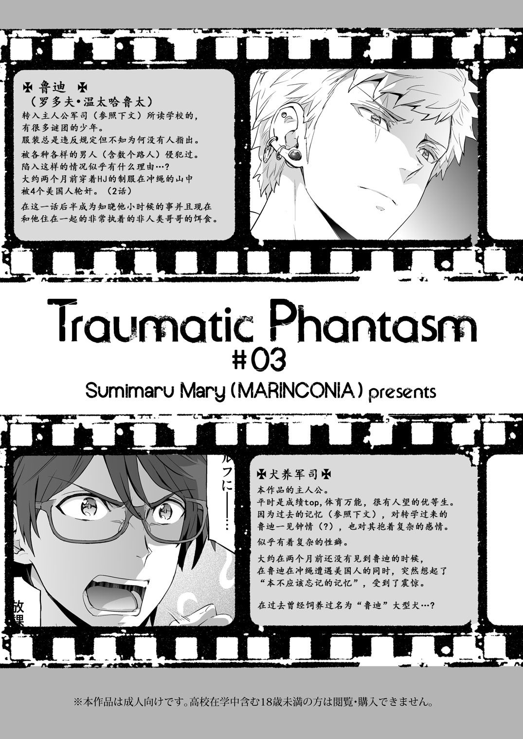 [Marinconia (Sumimaru Mary)] Traumatic Phantasm #03 [Chinese] [男女搭配干活不累四人汉化] [Digital]