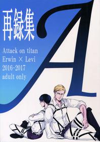 [13 (Atai)] A (Shingeki no Kyojin)