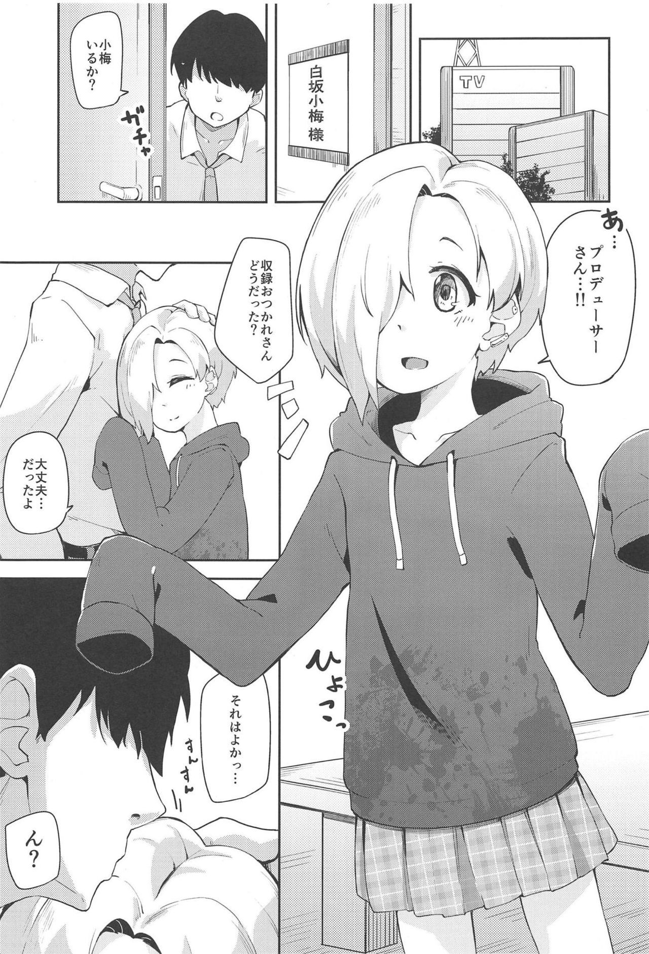 (C95) [Oojikake (Yamaya Oowemon)] Koume to Suki Suki Icha Love H Suru Hon (THE IDOLM@STER CINDERELLA GIRLS)