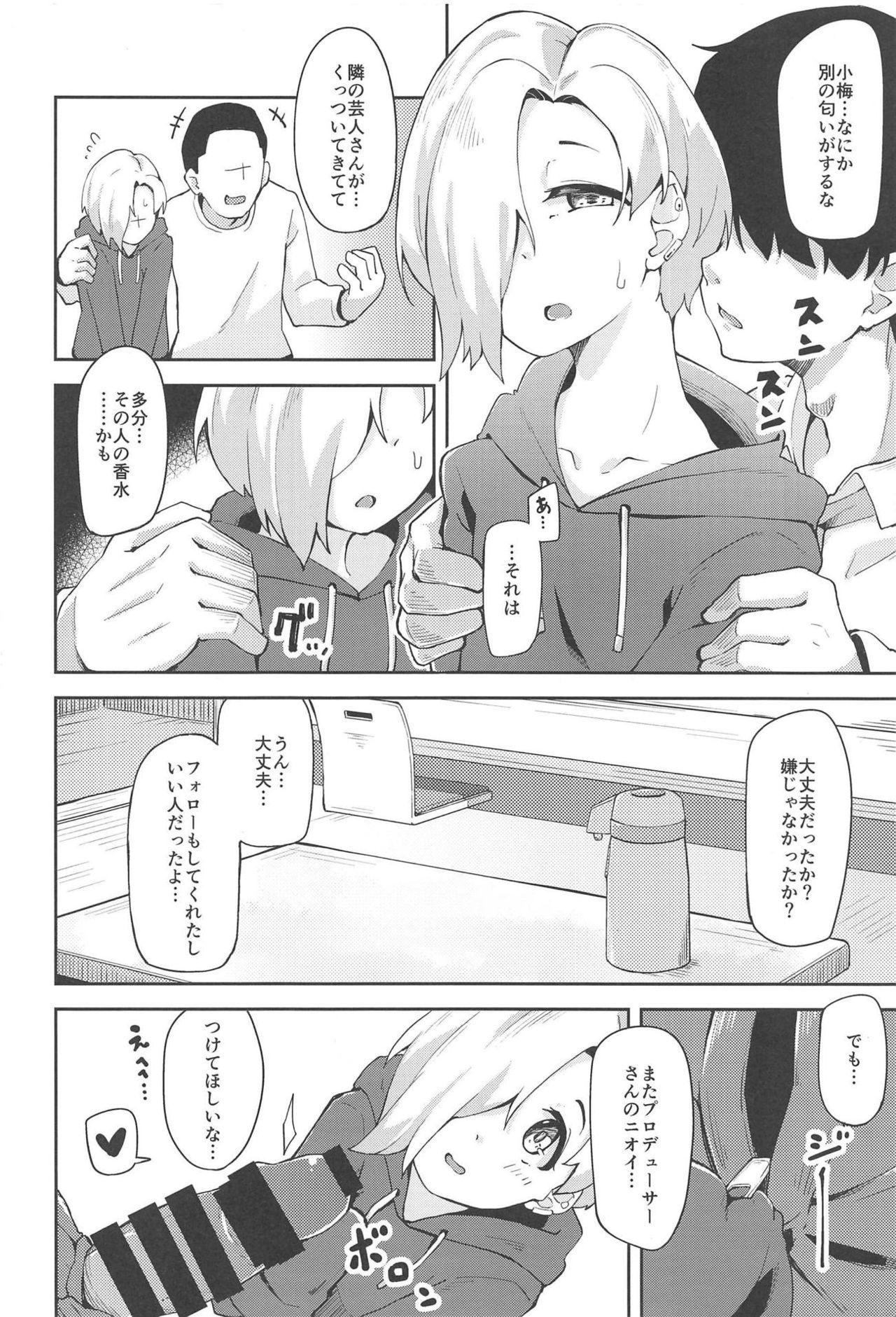 (C95) [Oojikake (Yamaya Oowemon)] Koume to Suki Suki Icha Love H Suru Hon (THE IDOLM@STER CINDERELLA GIRLS)