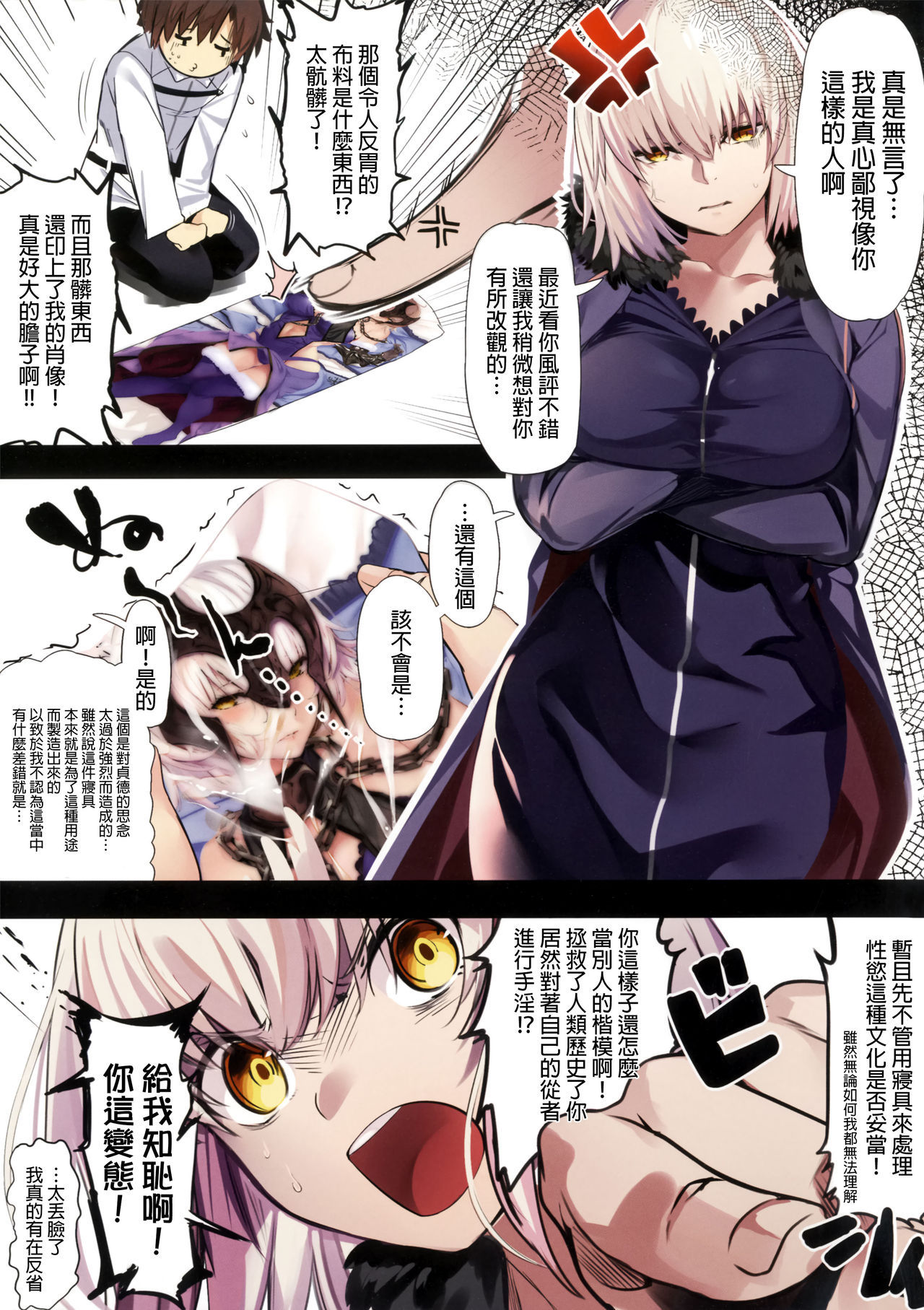 (C92) [Kansai Gyogyou Kyoudou Kumiai (Marushin)] Jeanne Alter ni Onegai Shitai? + Omake Shikishi (Fate/Grand Order) [Chinese] [final個人漢化] [Decensored]