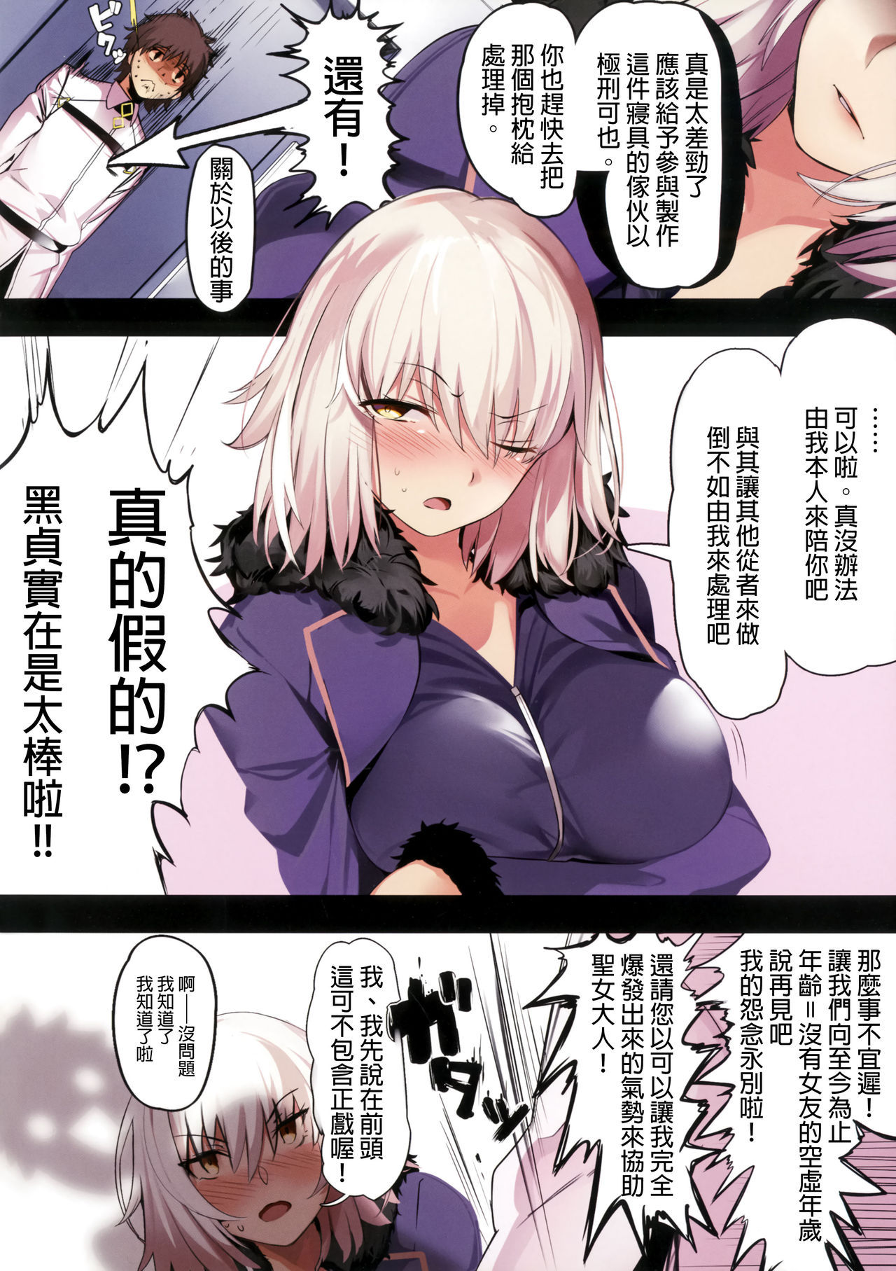 (C92) [Kansai Gyogyou Kyoudou Kumiai (Marushin)] Jeanne Alter ni Onegai Shitai? + Omake Shikishi (Fate/Grand Order) [Chinese] [final個人漢化] [Decensored]